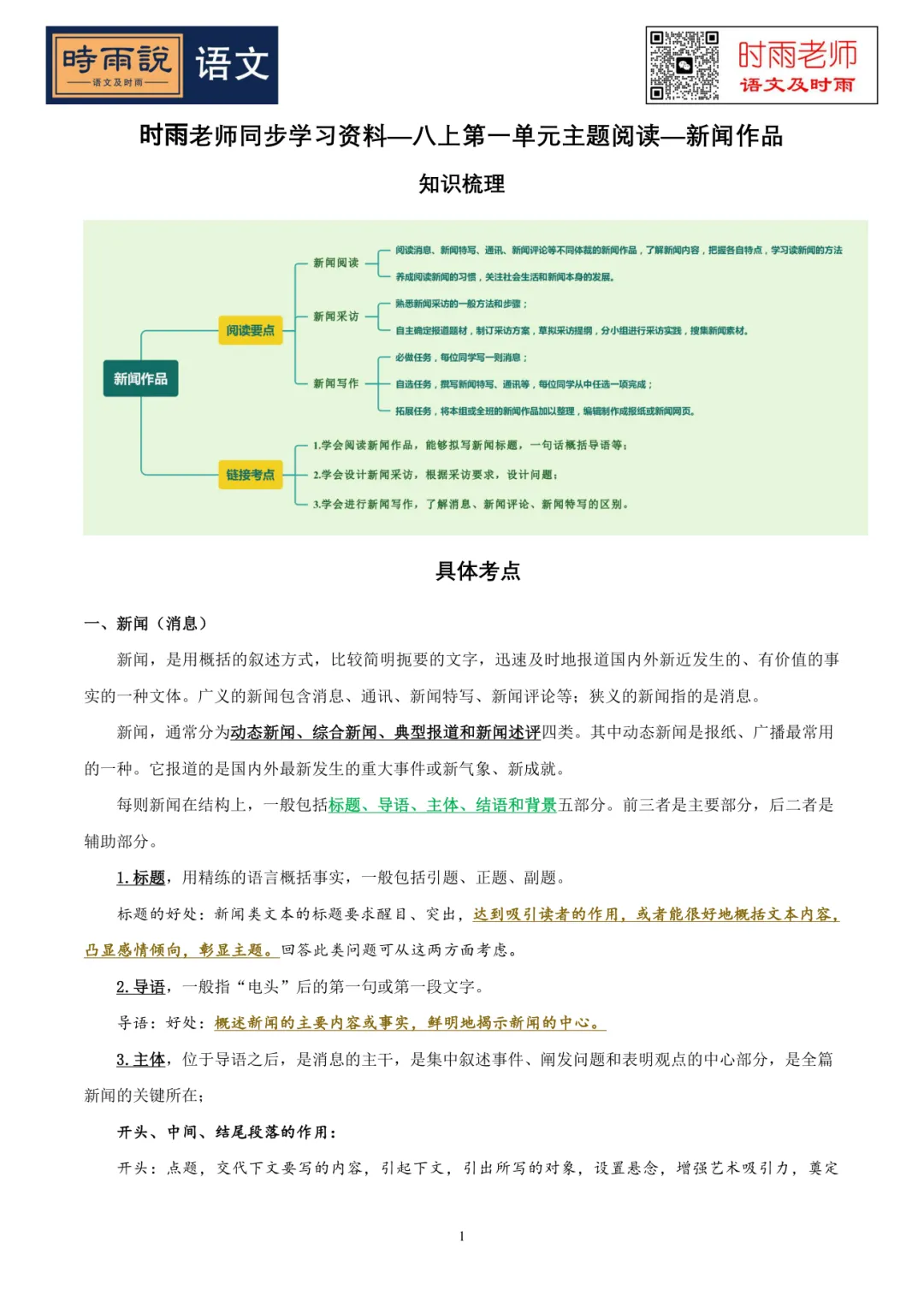 初二语文月考宝典:12份精品资料,覆盖第一次月考全部考点-第7张图片-四季读书网