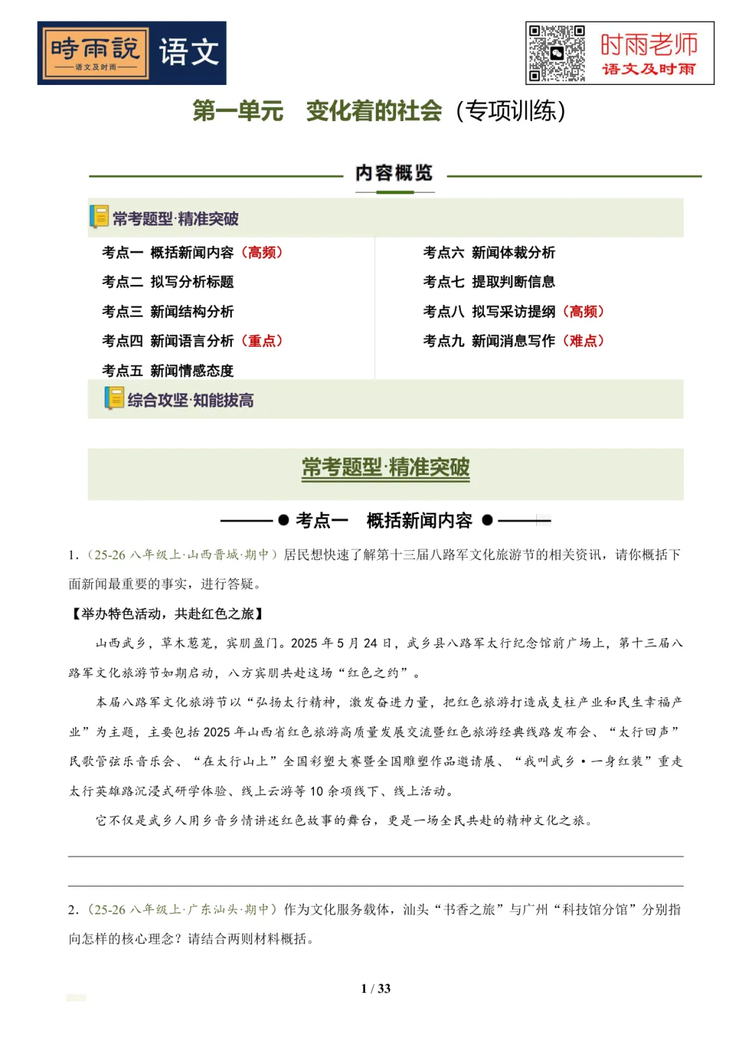 初二语文月考宝典:12份精品资料,覆盖第一次月考全部考点-第8张图片-四季读书网