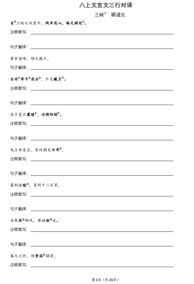 初二语文月考宝典:12份精品资料,覆盖第一次月考全部考点-第9张图片-四季读书网