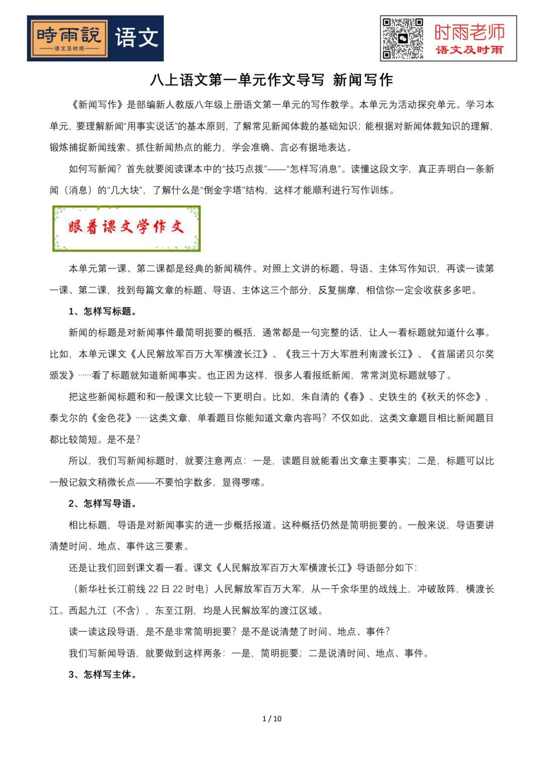 初二语文月考宝典:12份精品资料,覆盖第一次月考全部考点-第10张图片-四季读书网