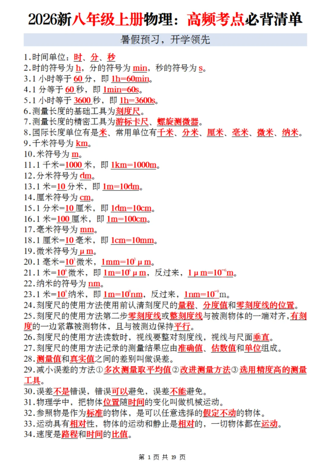 初二语文月考宝典:12份精品资料,覆盖第一次月考全部考点-第15张图片-四季读书网