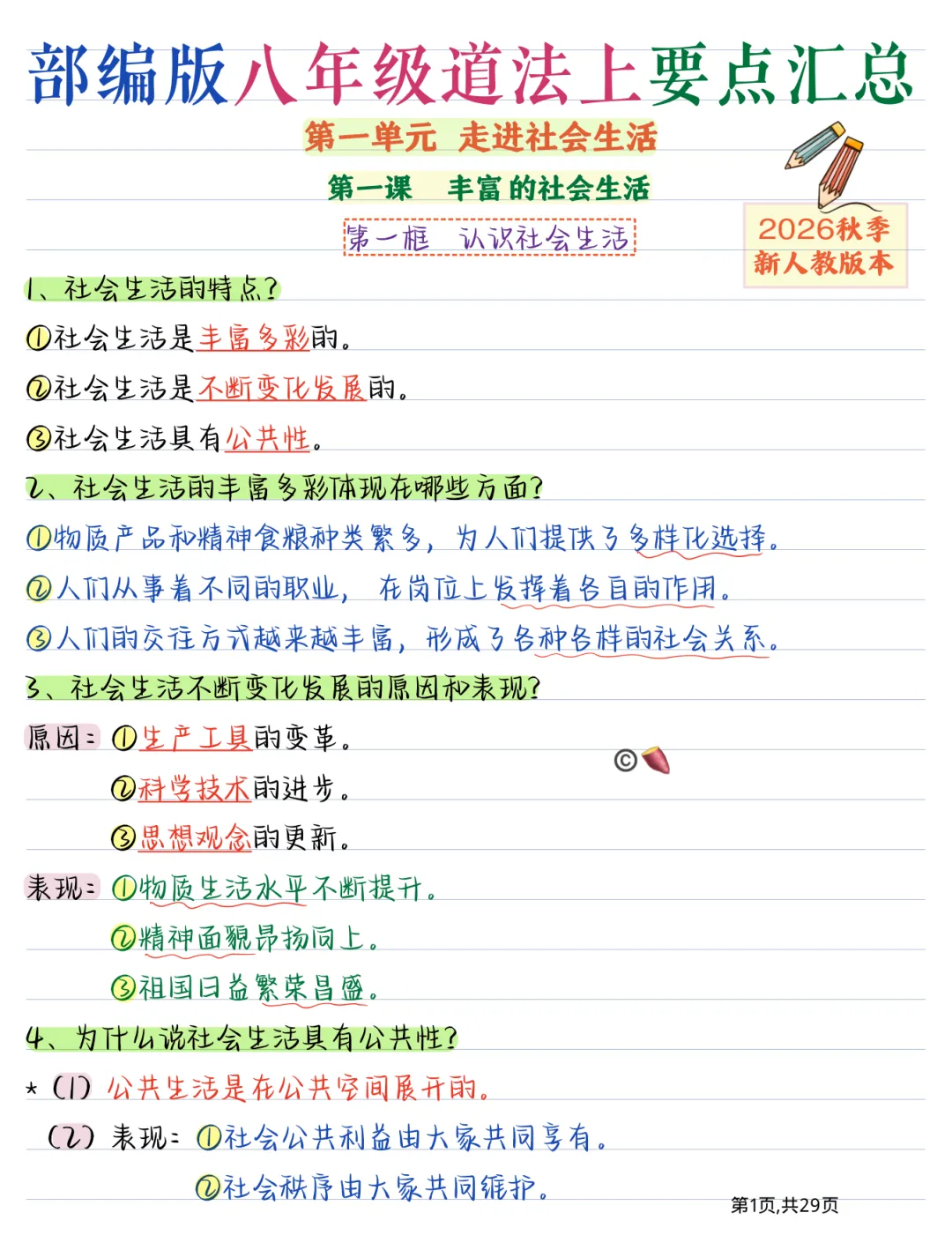 初二语文月考宝典:12份精品资料,覆盖第一次月考全部考点-第16张图片-四季读书网