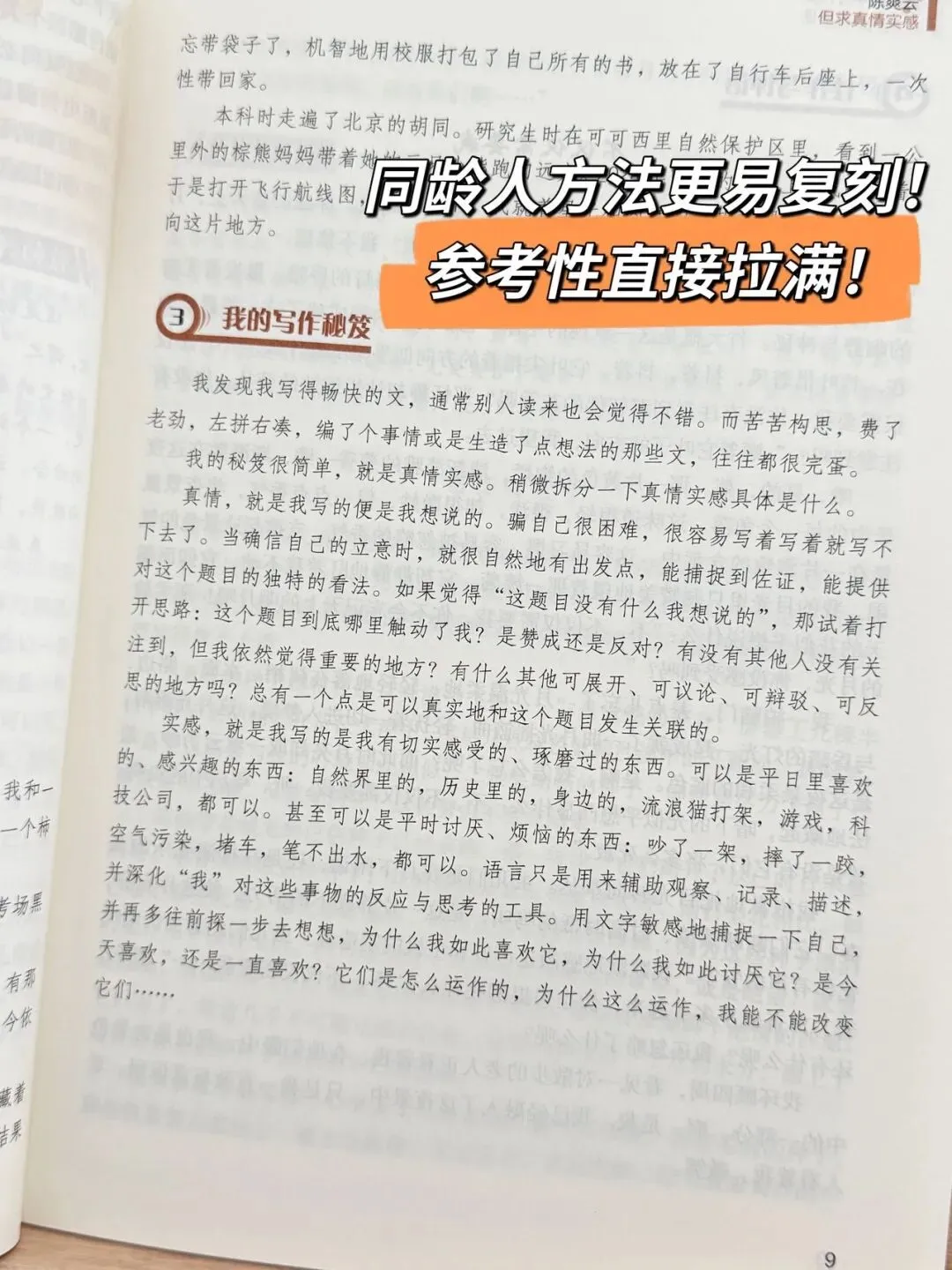 清小虎“中考作文系列” 《真题训练题题通》《分类积累样样全》《少年英才篇篇佳》整个作文系列,从素材积累到范文示例再到训练-第16张图片-四季读书网
