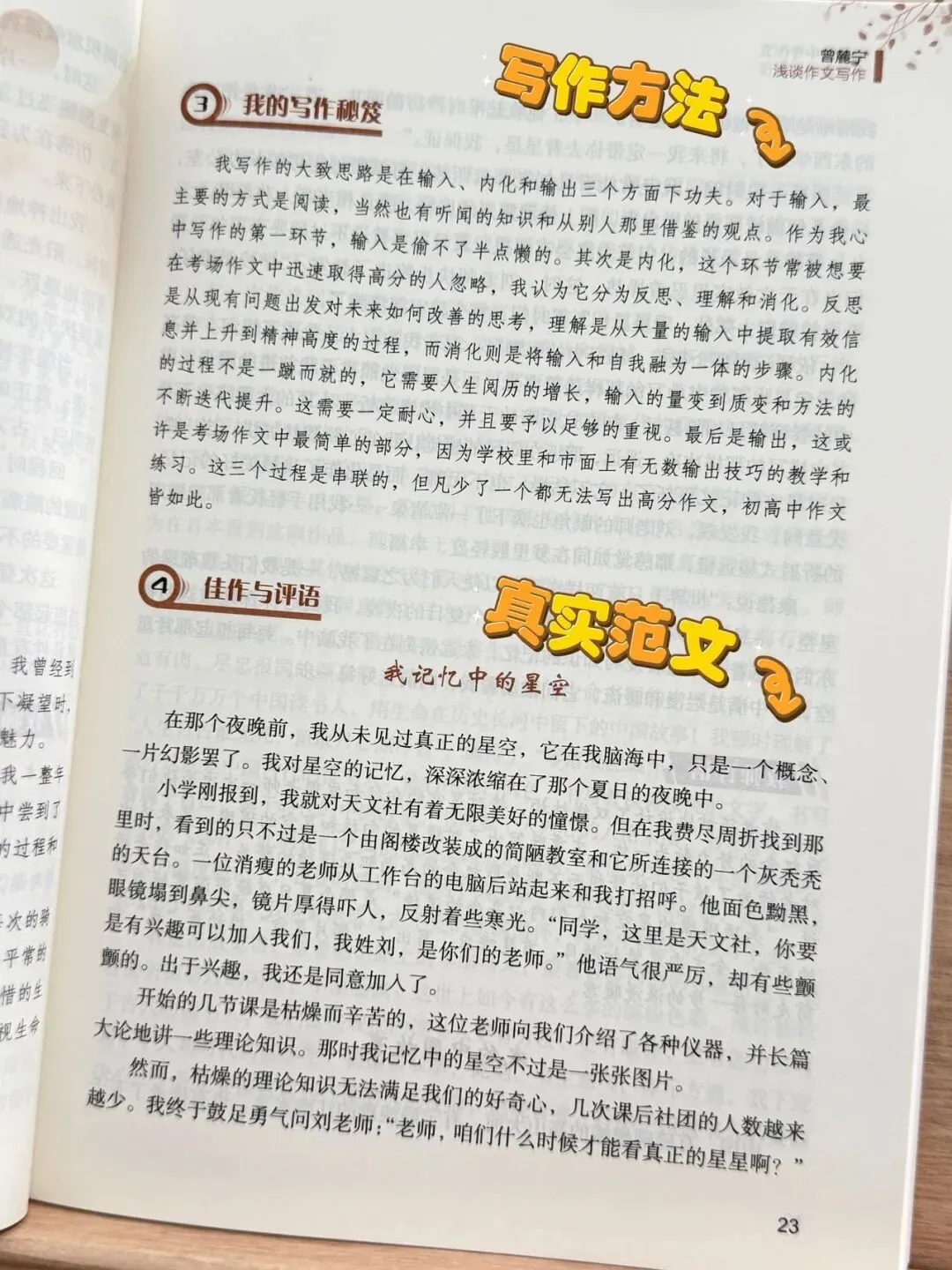 清小虎“中考作文系列” 《真题训练题题通》《分类积累样样全》《少年英才篇篇佳》整个作文系列,从素材积累到范文示例再到训练-第18张图片-四季读书网