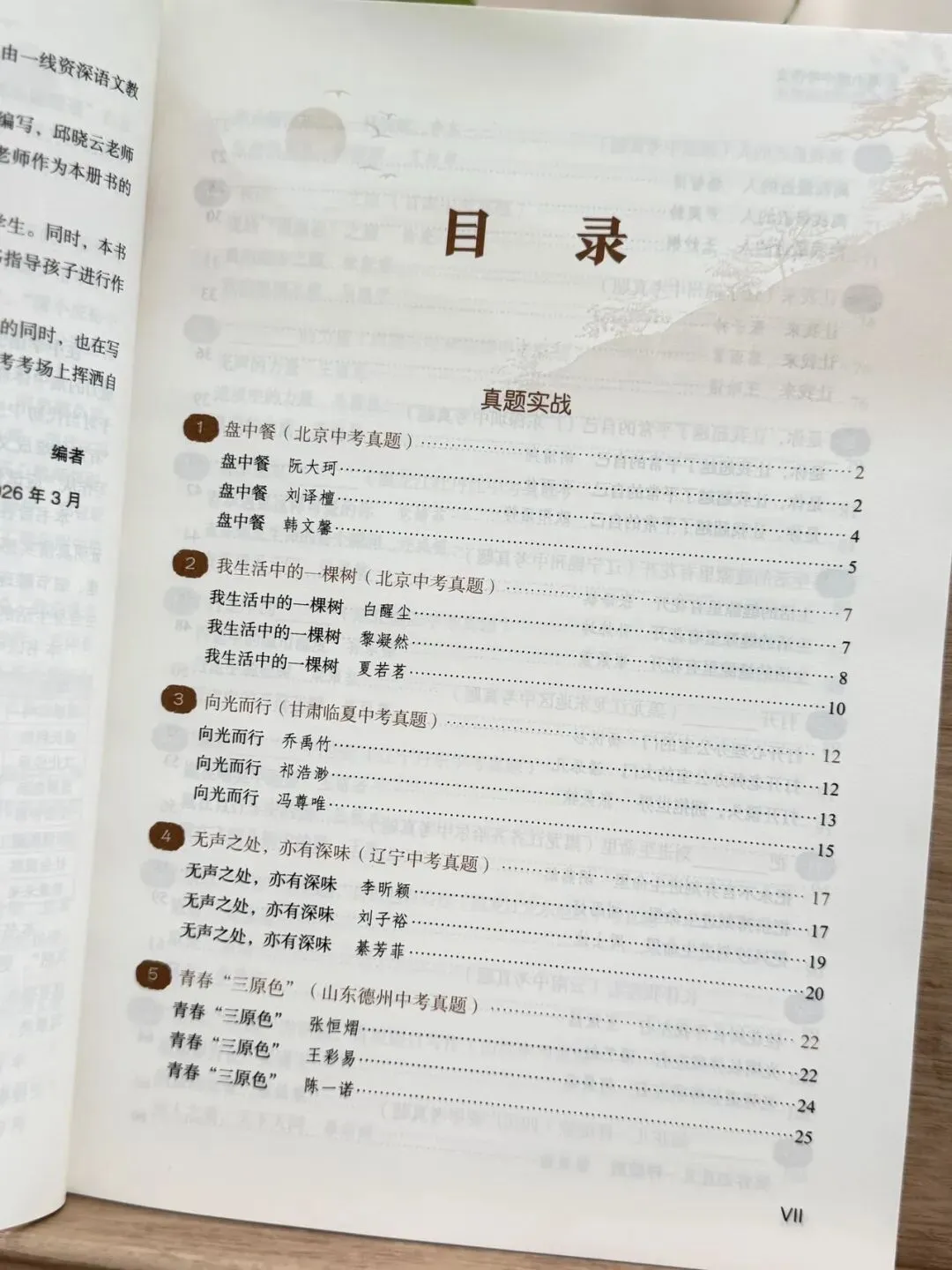 清小虎“中考作文系列” 《真题训练题题通》《分类积累样样全》《少年英才篇篇佳》整个作文系列,从素材积累到范文示例再到训练-第21张图片-四季读书网