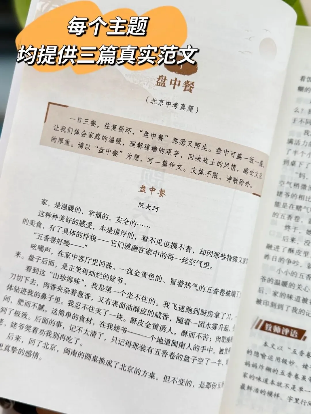 清小虎“中考作文系列” 《真题训练题题通》《分类积累样样全》《少年英才篇篇佳》整个作文系列,从素材积累到范文示例再到训练-第26张图片-四季读书网