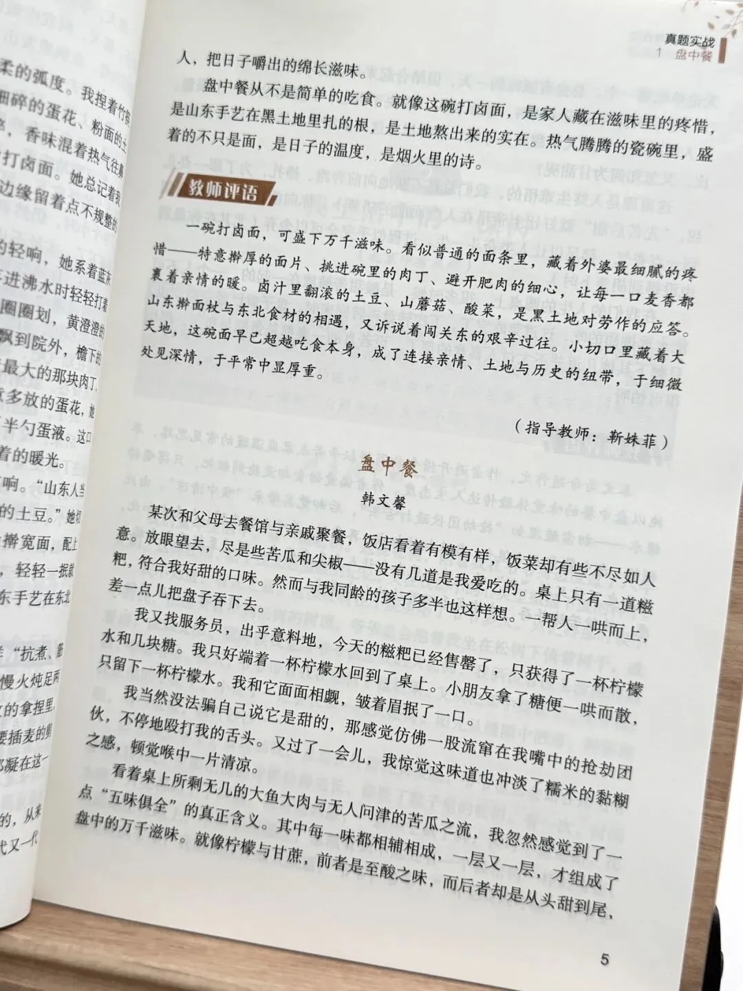 清小虎“中考作文系列” 《真题训练题题通》《分类积累样样全》《少年英才篇篇佳》整个作文系列,从素材积累到范文示例再到训练-第28张图片-四季读书网