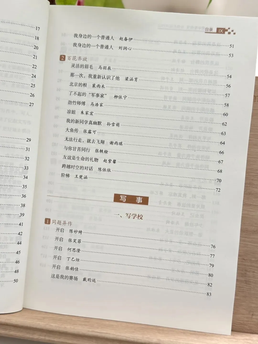 清小虎“中考作文系列” 《真题训练题题通》《分类积累样样全》《少年英才篇篇佳》整个作文系列,从素材积累到范文示例再到训练-第32张图片-四季读书网