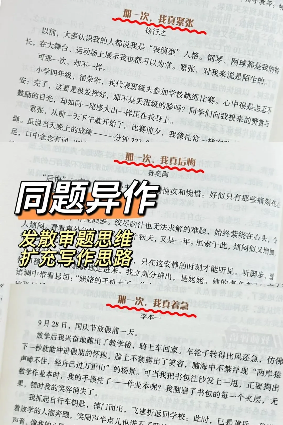 清小虎“中考作文系列” 《真题训练题题通》《分类积累样样全》《少年英才篇篇佳》整个作文系列,从素材积累到范文示例再到训练-第37张图片-四季读书网