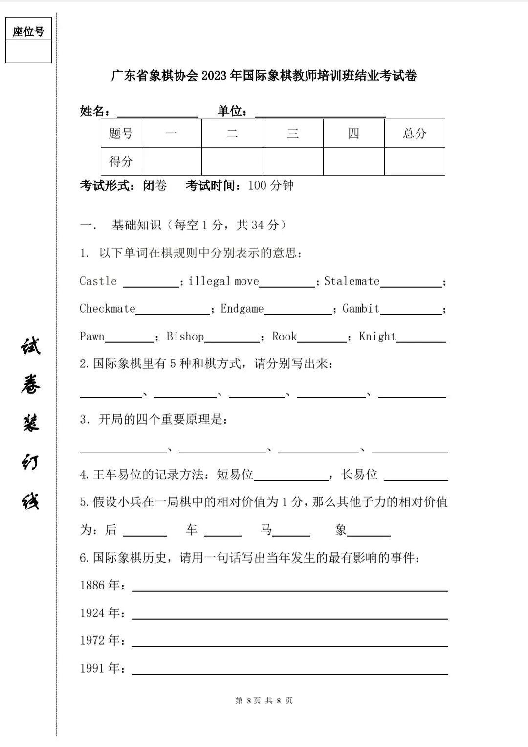 国际象棋初级教练员往年真题-第1张图片-四季读书网