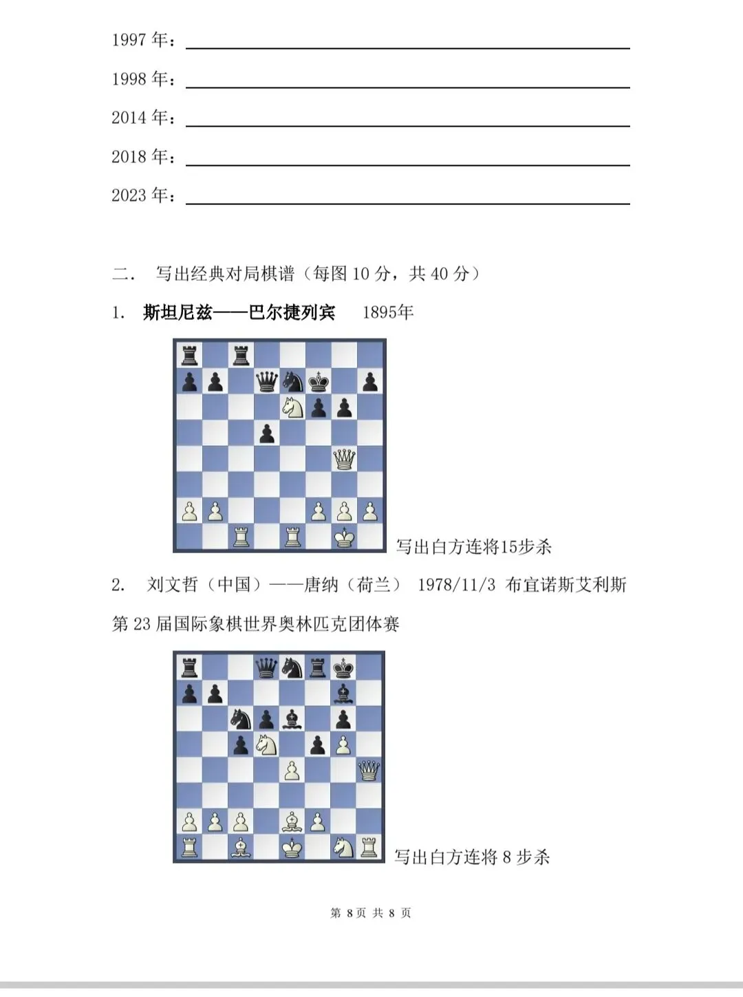 国际象棋初级教练员往年真题-第2张图片-四季读书网