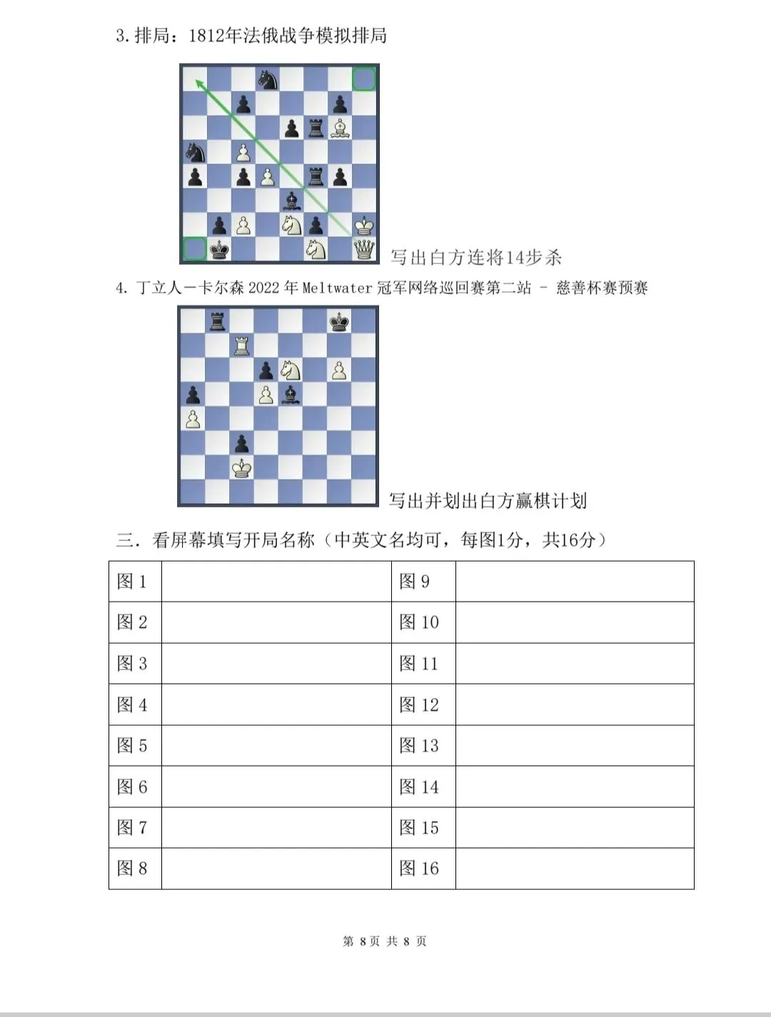 国际象棋初级教练员往年真题-第3张图片-四季读书网