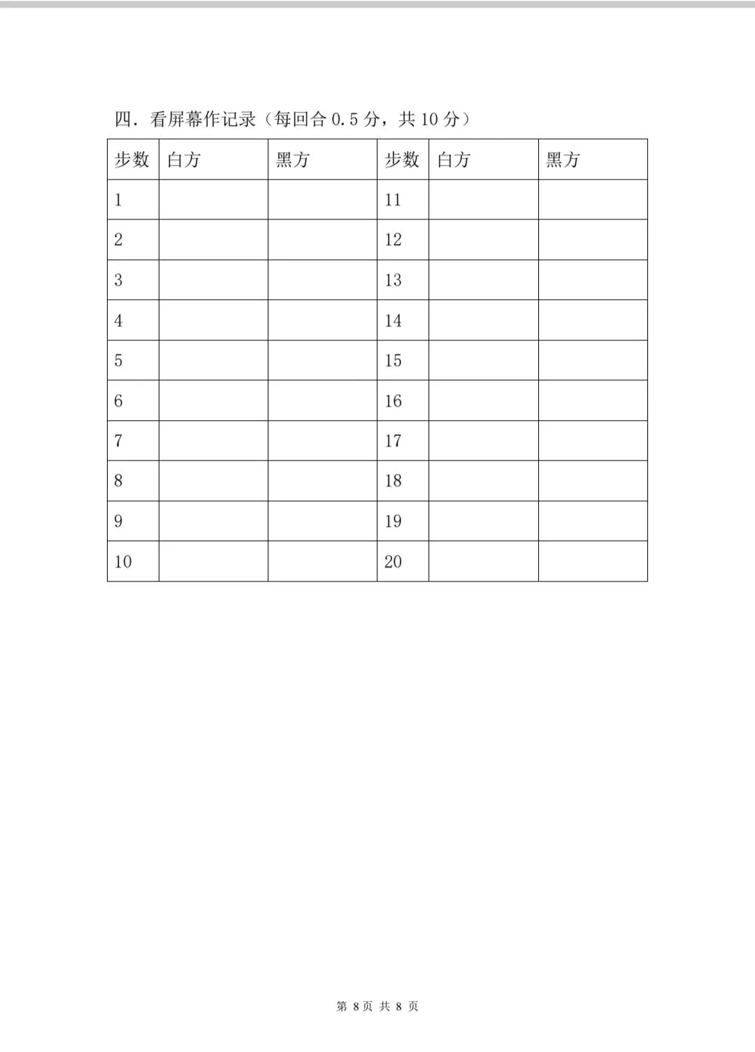 国际象棋初级教练员往年真题-第4张图片-四季读书网