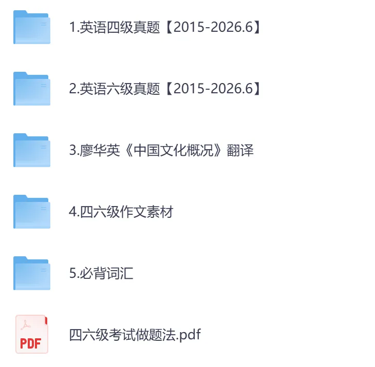 2026年英语四级真题资料,含历年汇总【2015-2026】+词汇+作文模版-第1张图片-四季读书网 2026年英语四级真题资料,含历年汇总【2015-2026】+词汇+作文模版-第1张图片-四季读书网