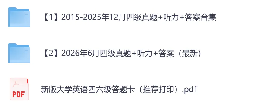 2026年英语四级真题资料,含历年汇总【2015-2026】+词汇+作文模版-第3张图片-四季读书网 2026年英语四级真题资料,含历年汇总【2015-2026】+词汇+作文模版-第3张图片-四季读书网