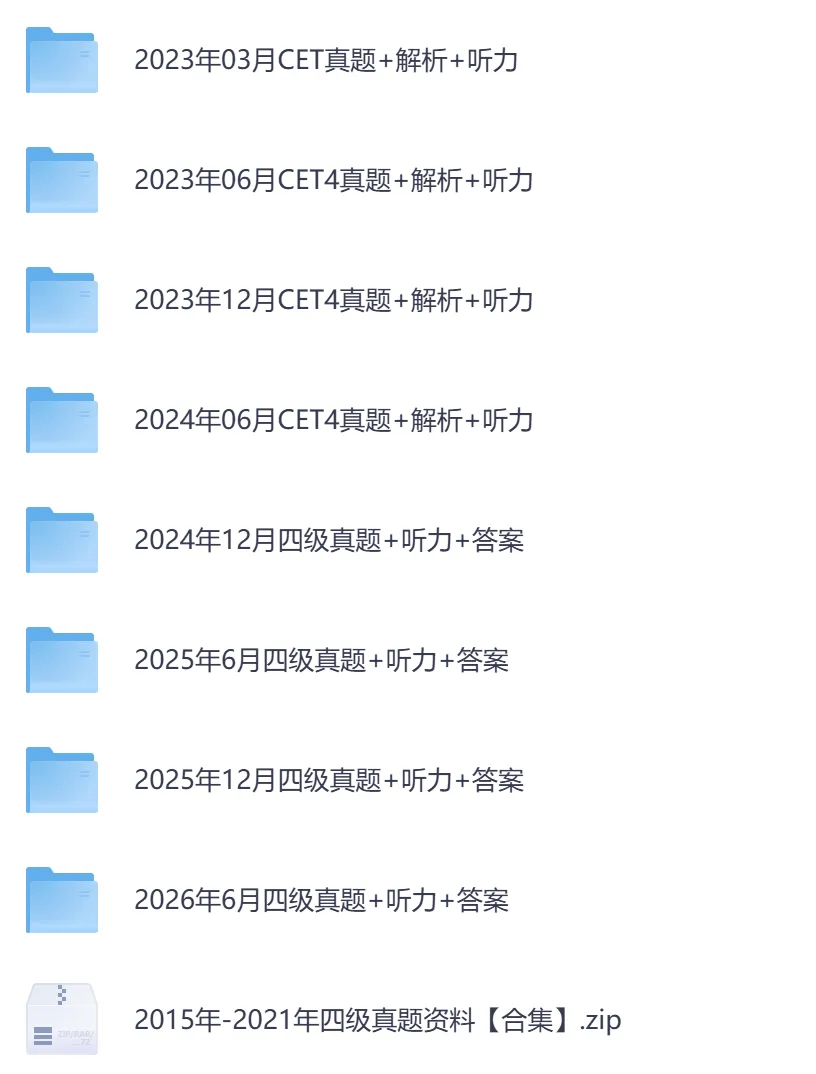 2026年英语四级真题资料,含历年汇总【2015-2026】+词汇+作文模版-第4张图片-四季读书网 2026年英语四级真题资料,含历年汇总【2015-2026】+词汇+作文模版-第4张图片-四季读书网