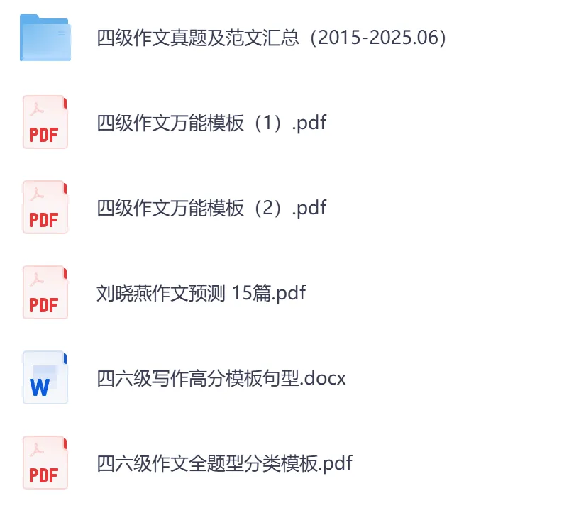 2026年英语四级真题资料,含历年汇总【2015-2026】+词汇+作文模版-第9张图片-四季读书网 2026年英语四级真题资料,含历年汇总【2015-2026】+词汇+作文模版-第9张图片-四季读书网
