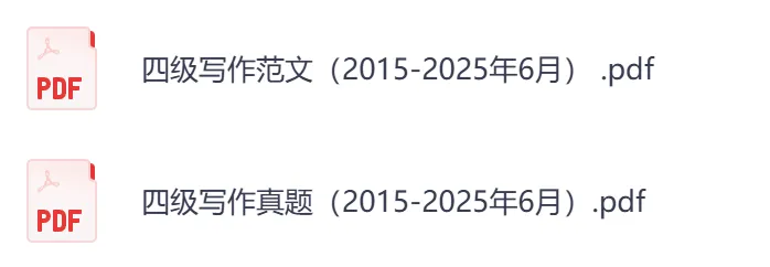 2026年英语四级真题资料,含历年汇总【2015-2026】+词汇+作文模版-第10张图片-四季读书网 2026年英语四级真题资料,含历年汇总【2015-2026】+词汇+作文模版-第10张图片-四季读书网