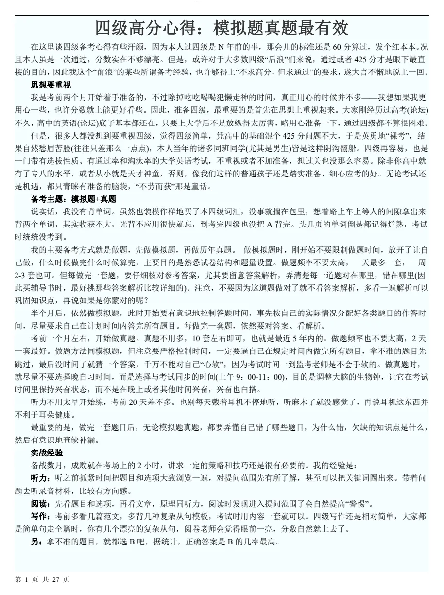 2026年英语四级真题资料,含历年汇总【2015-2026】+词汇+作文模版-第11张图片-四季读书网 2026年英语四级真题资料,含历年汇总【2015-2026】+词汇+作文模版-第11张图片-四季读书网