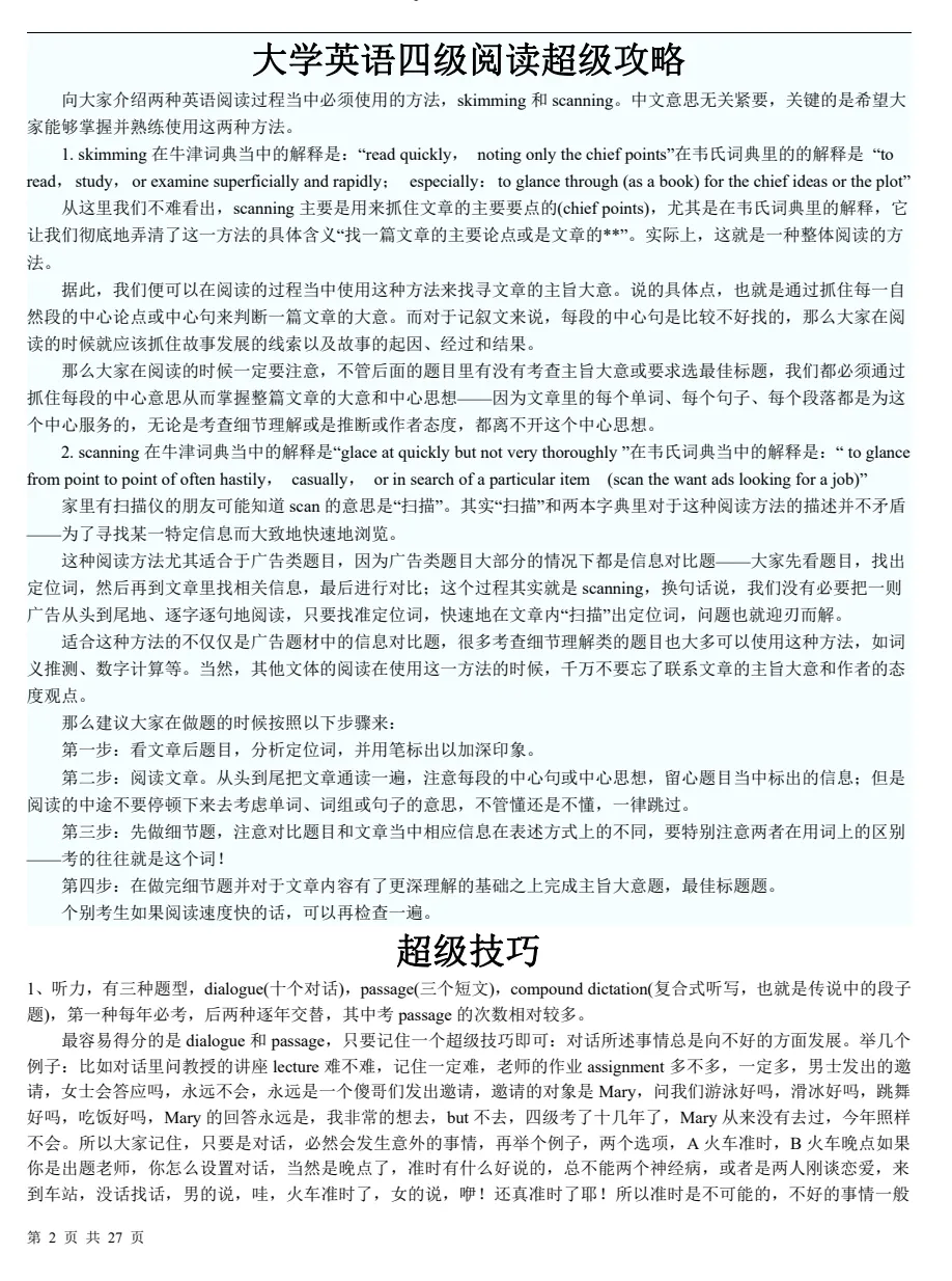 2026年英语四级真题资料,含历年汇总【2015-2026】+词汇+作文模版-第12张图片-四季读书网 2026年英语四级真题资料,含历年汇总【2015-2026】+词汇+作文模版-第12张图片-四季读书网