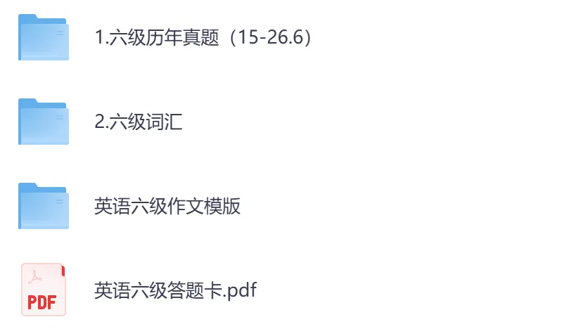 2026年英语六级真题资料,含历年汇总【2015-2026】+词汇+作文模版-第2张图片-四季读书网 2026年英语六级真题资料,含历年汇总【2015-2026】+词汇+作文模版-第2张图片-四季读书网