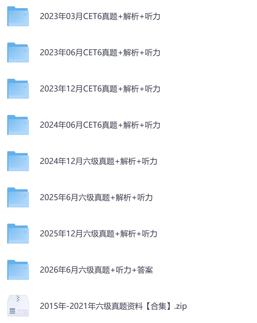 2026年英语六级真题资料,含历年汇总【2015-2026】+词汇+作文模版-第3张图片-四季读书网 2026年英语六级真题资料,含历年汇总【2015-2026】+词汇+作文模版-第3张图片-四季读书网