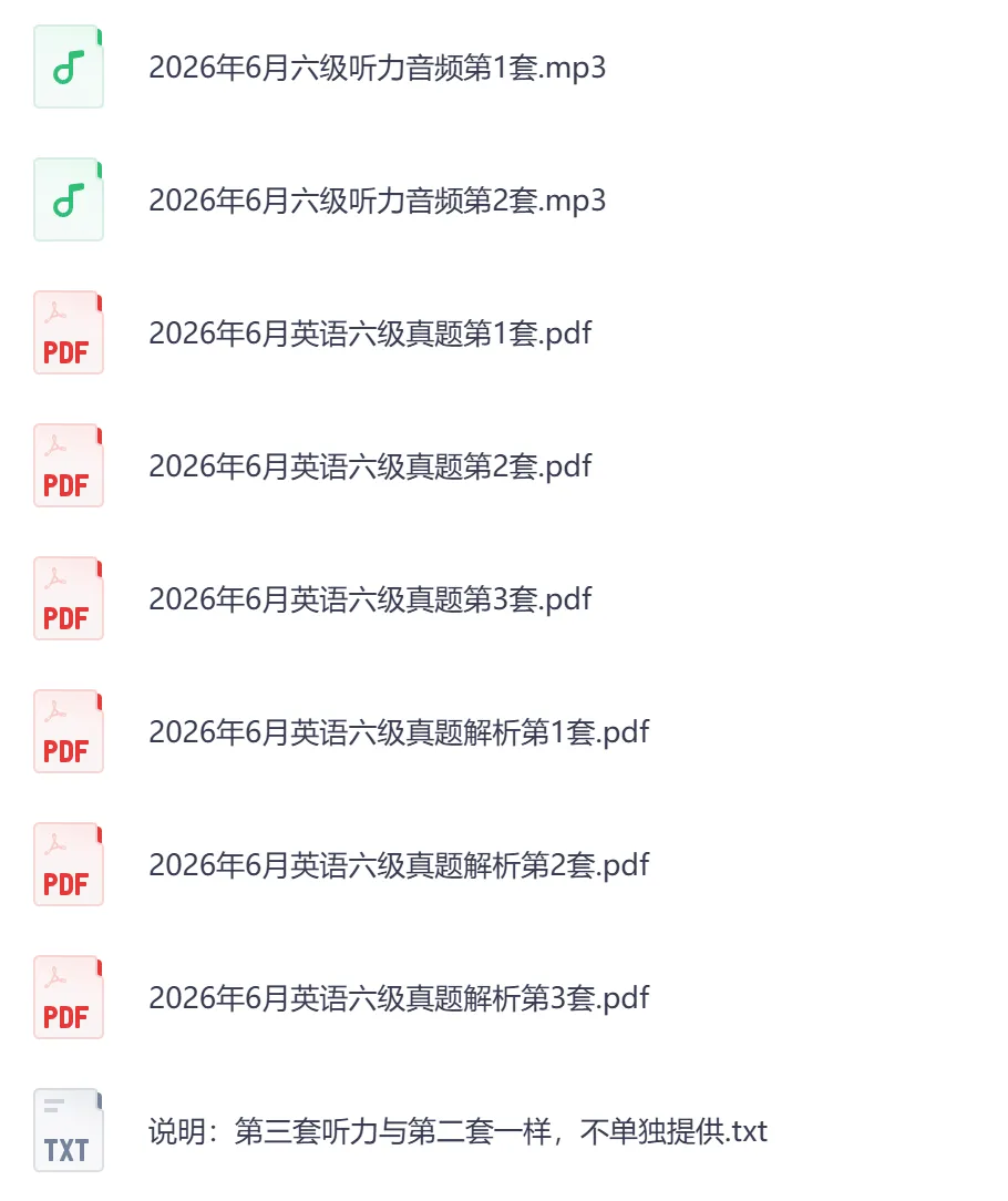 2026年英语六级真题资料,含历年汇总【2015-2026】+词汇+作文模版-第4张图片-四季读书网 2026年英语六级真题资料,含历年汇总【2015-2026】+词汇+作文模版-第4张图片-四季读书网
