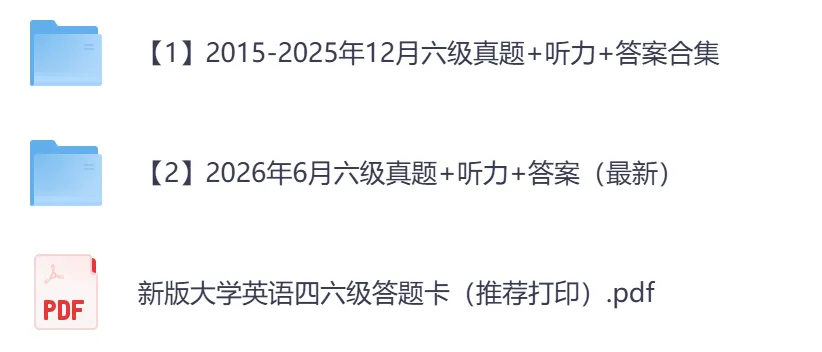 2026年英语六级真题资料,含历年汇总【2015-2026】+词汇+作文模版-第5张图片-四季读书网 2026年英语六级真题资料,含历年汇总【2015-2026】+词汇+作文模版-第5张图片-四季读书网