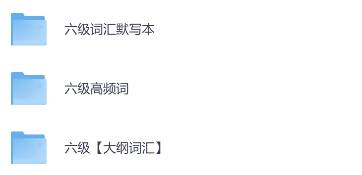 2026年英语六级真题资料,含历年汇总【2015-2026】+词汇+作文模版-第6张图片-四季读书网 2026年英语六级真题资料,含历年汇总【2015-2026】+词汇+作文模版-第6张图片-四季读书网
