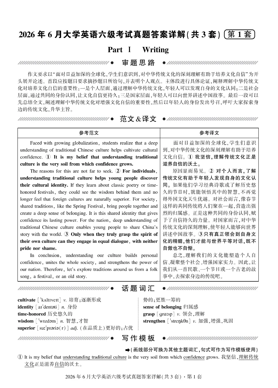 2026年英语六级真题资料,含历年汇总【2015-2026】+词汇+作文模版-第12张图片-四季读书网 2026年英语六级真题资料,含历年汇总【2015-2026】+词汇+作文模版-第12张图片-四季读书网