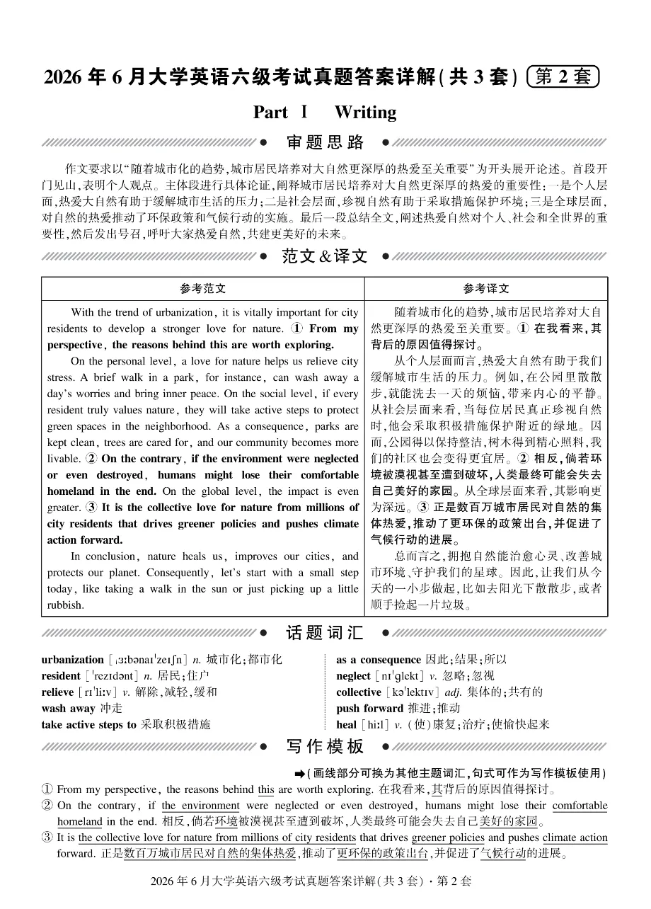 2026年英语六级真题资料,含历年汇总【2015-2026】+词汇+作文模版-第13张图片-四季读书网 2026年英语六级真题资料,含历年汇总【2015-2026】+词汇+作文模版-第13张图片-四季读书网