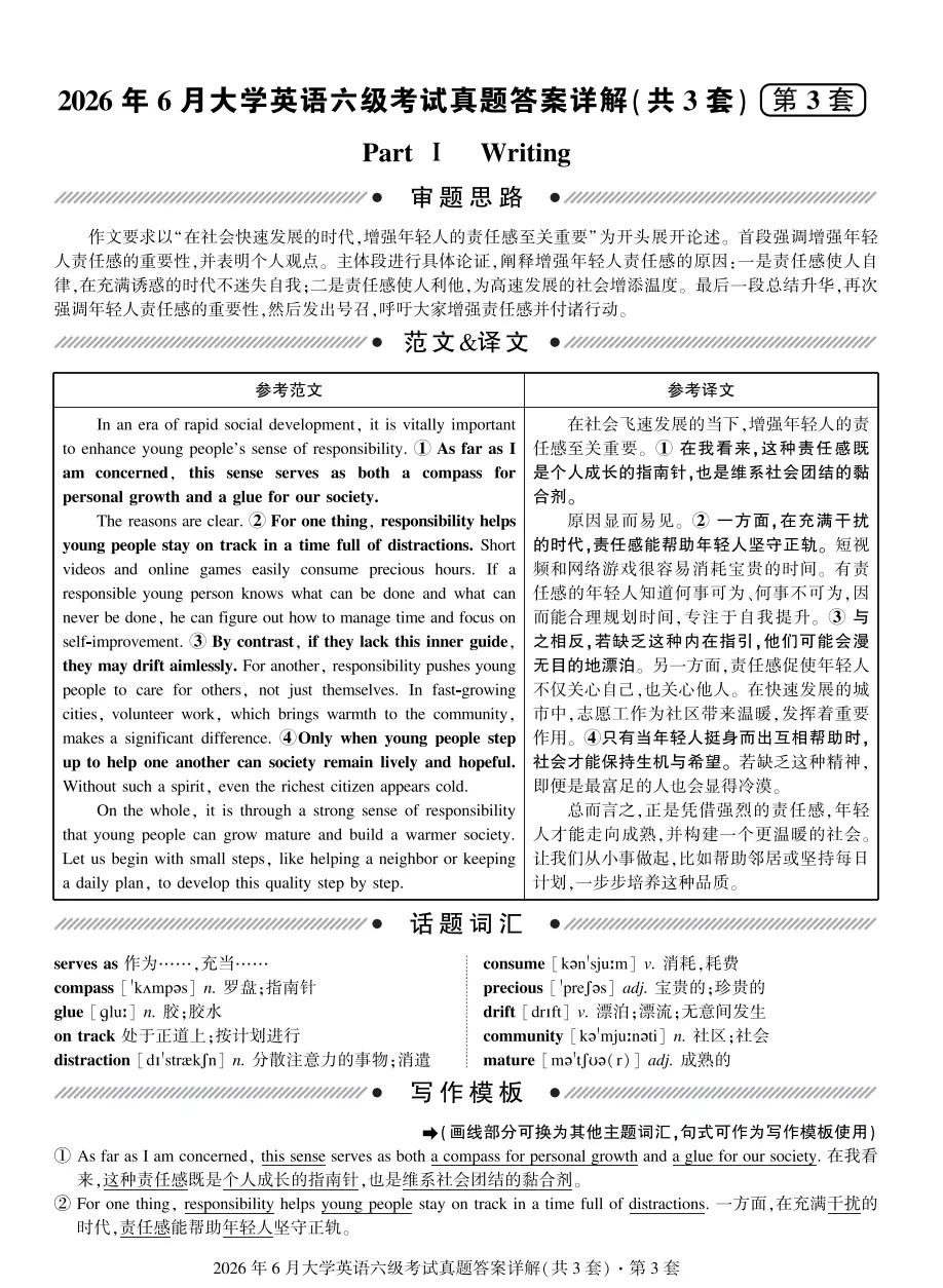 2026年英语六级真题资料,含历年汇总【2015-2026】+词汇+作文模版-第14张图片-四季读书网 2026年英语六级真题资料,含历年汇总【2015-2026】+词汇+作文模版-第14张图片-四季读书网