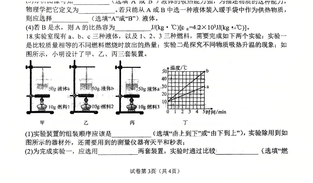 初三热学比热容计算-第1张图片-四季读书网
