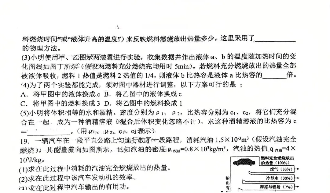 初三热学比热容计算-第2张图片-四季读书网