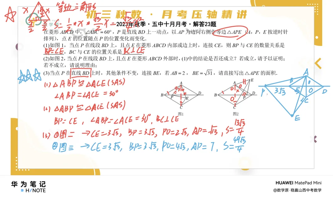 初三数学·秋季第三周每日一题·解析讲解-第1张图片-四季读书网 初三数学·秋季第三周每日一题·解析讲解-第1张图片-四季读书网