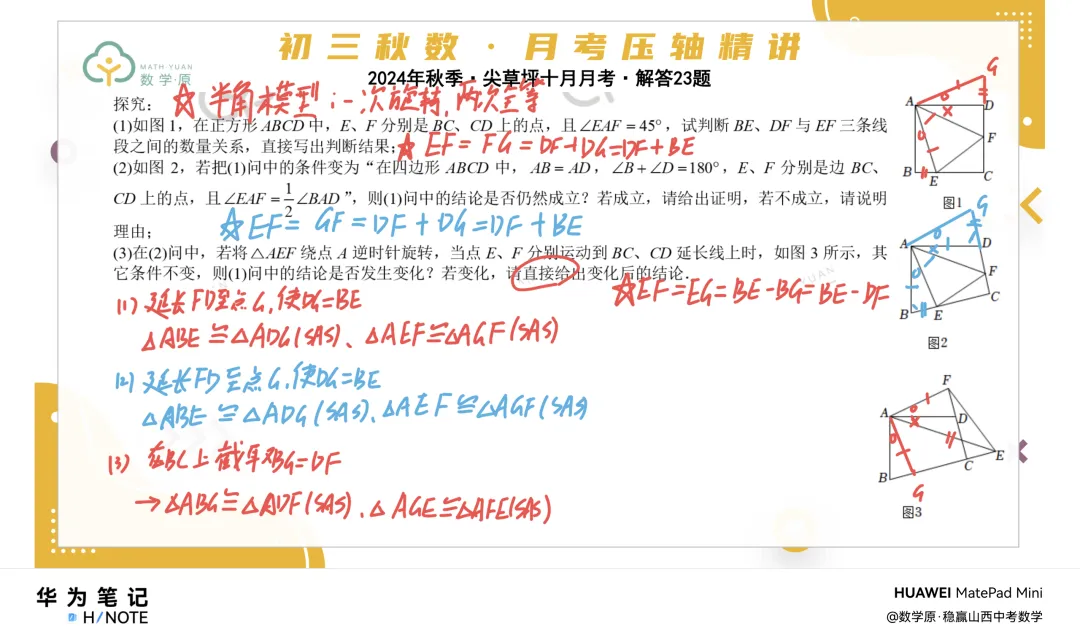 初三数学·秋季第三周每日一题·解析讲解-第2张图片-四季读书网 初三数学·秋季第三周每日一题·解析讲解-第2张图片-四季读书网