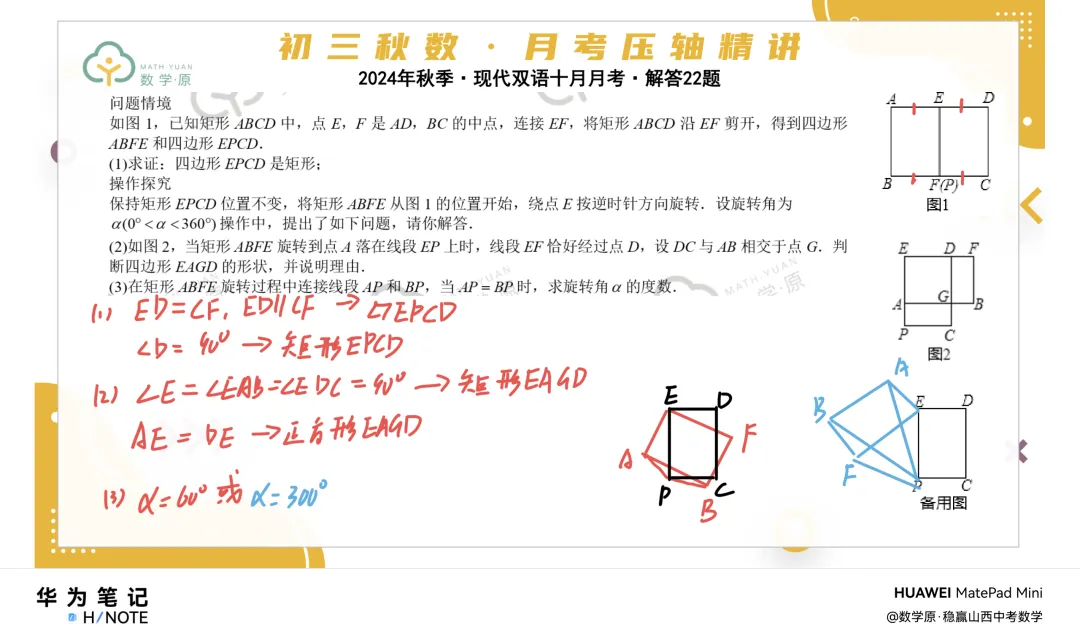 初三数学·秋季第三周每日一题·解析讲解-第3张图片-四季读书网 初三数学·秋季第三周每日一题·解析讲解-第3张图片-四季读书网