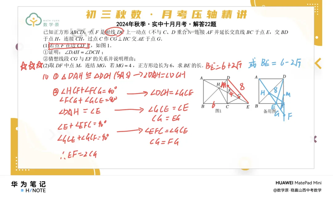 初三数学·秋季第三周每日一题·解析讲解-第4张图片-四季读书网 初三数学·秋季第三周每日一题·解析讲解-第4张图片-四季读书网