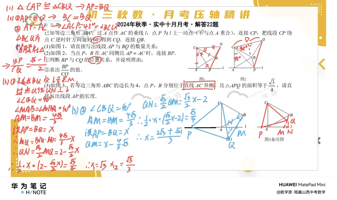 初三数学·秋季第三周每日一题·解析讲解-第5张图片-四季读书网 初三数学·秋季第三周每日一题·解析讲解-第5张图片-四季读书网
