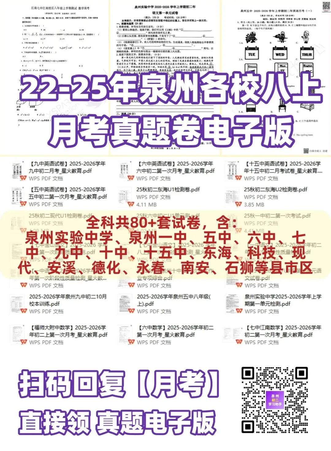 五中/七中/东海多校初二第一次月考真题卷!-第3张图片-四季读书网 五中/七中/东海多校初二第一次月考真题卷!-第3张图片-四季读书网