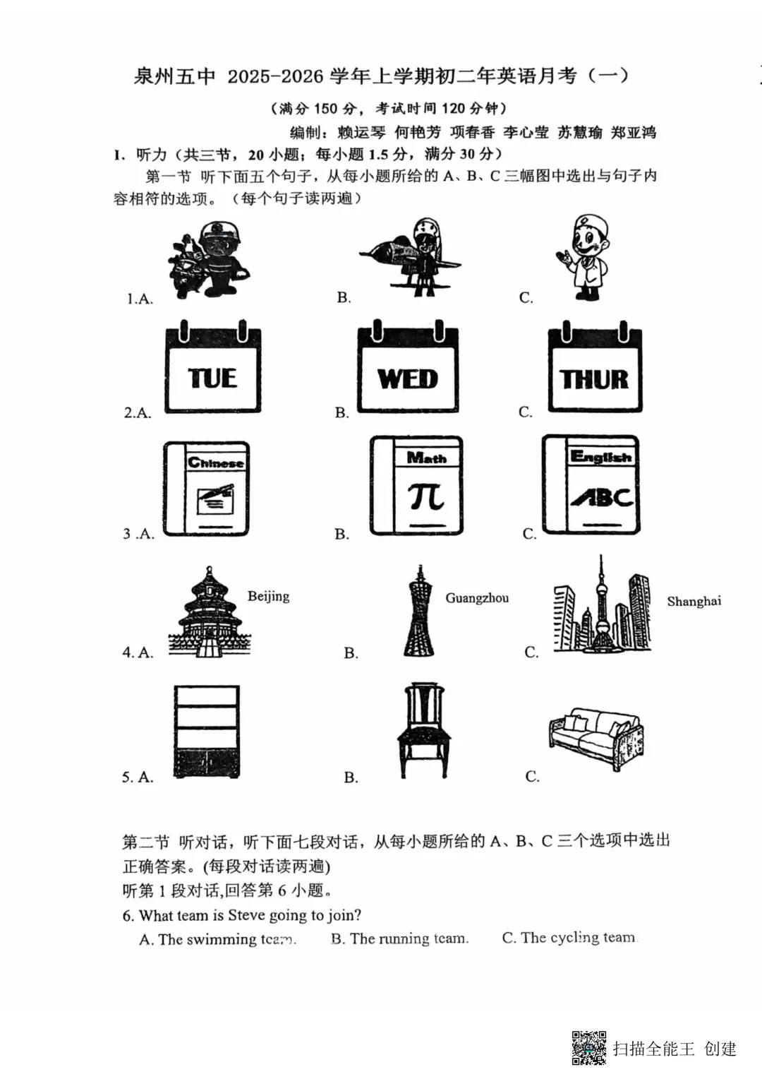 五中/七中/东海多校初二第一次月考真题卷!-第4张图片-四季读书网 五中/七中/东海多校初二第一次月考真题卷!-第4张图片-四季读书网