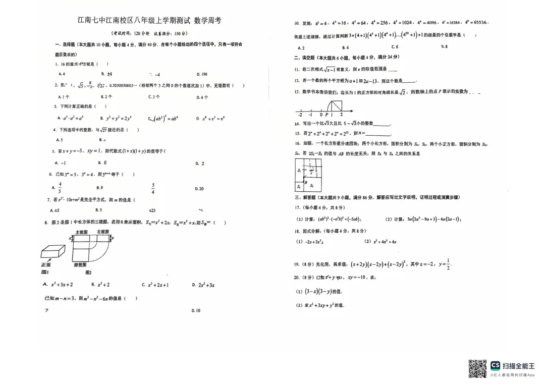 五中/七中/东海多校初二第一次月考真题卷!-第5张图片-四季读书网 五中/七中/东海多校初二第一次月考真题卷!-第5张图片-四季读书网