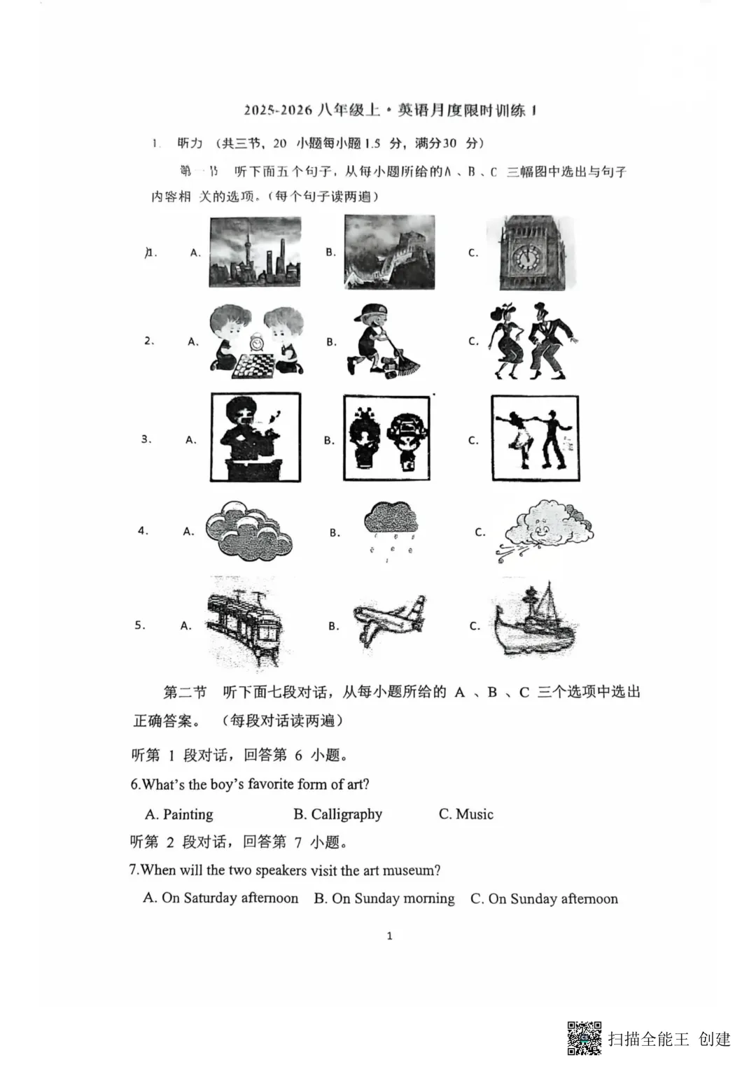 五中/七中/东海多校初二第一次月考真题卷!-第6张图片-四季读书网 五中/七中/东海多校初二第一次月考真题卷!-第6张图片-四季读书网