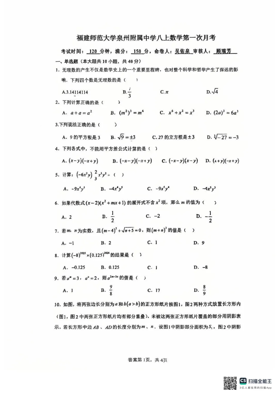五中/七中/东海多校初二第一次月考真题卷!-第7张图片-四季读书网 五中/七中/东海多校初二第一次月考真题卷!-第7张图片-四季读书网