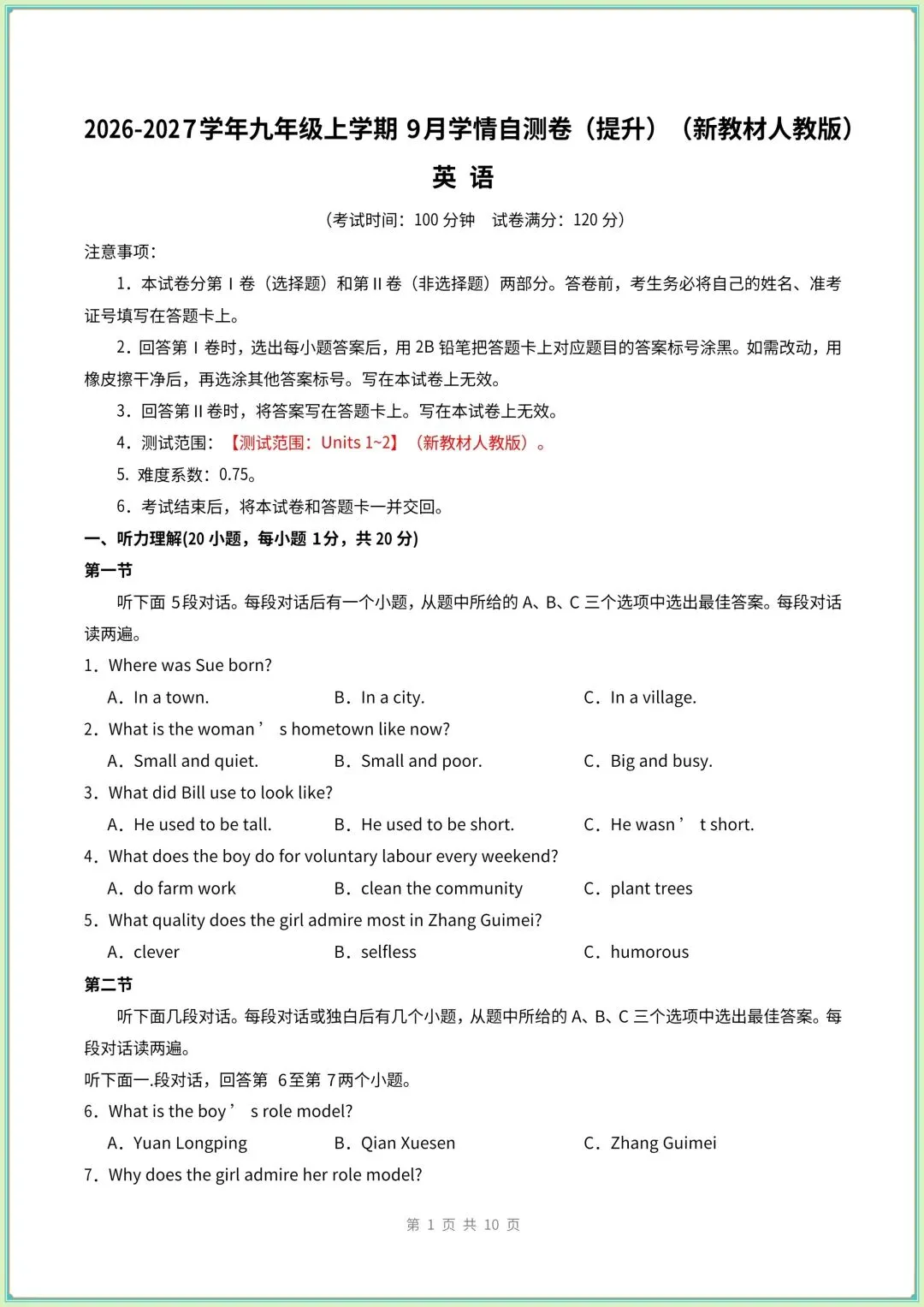 2026秋新教材初三九年级上册英语(人教版)第一次月考试卷+地区卷(多套word文档),电子版可打印!-第1张图片-四季读书网 2026秋新教材初三九年级上册英语(人教版)第一次月考试卷+地区卷(多套word文档),电子版可打印!-第1张图片-四季读书网