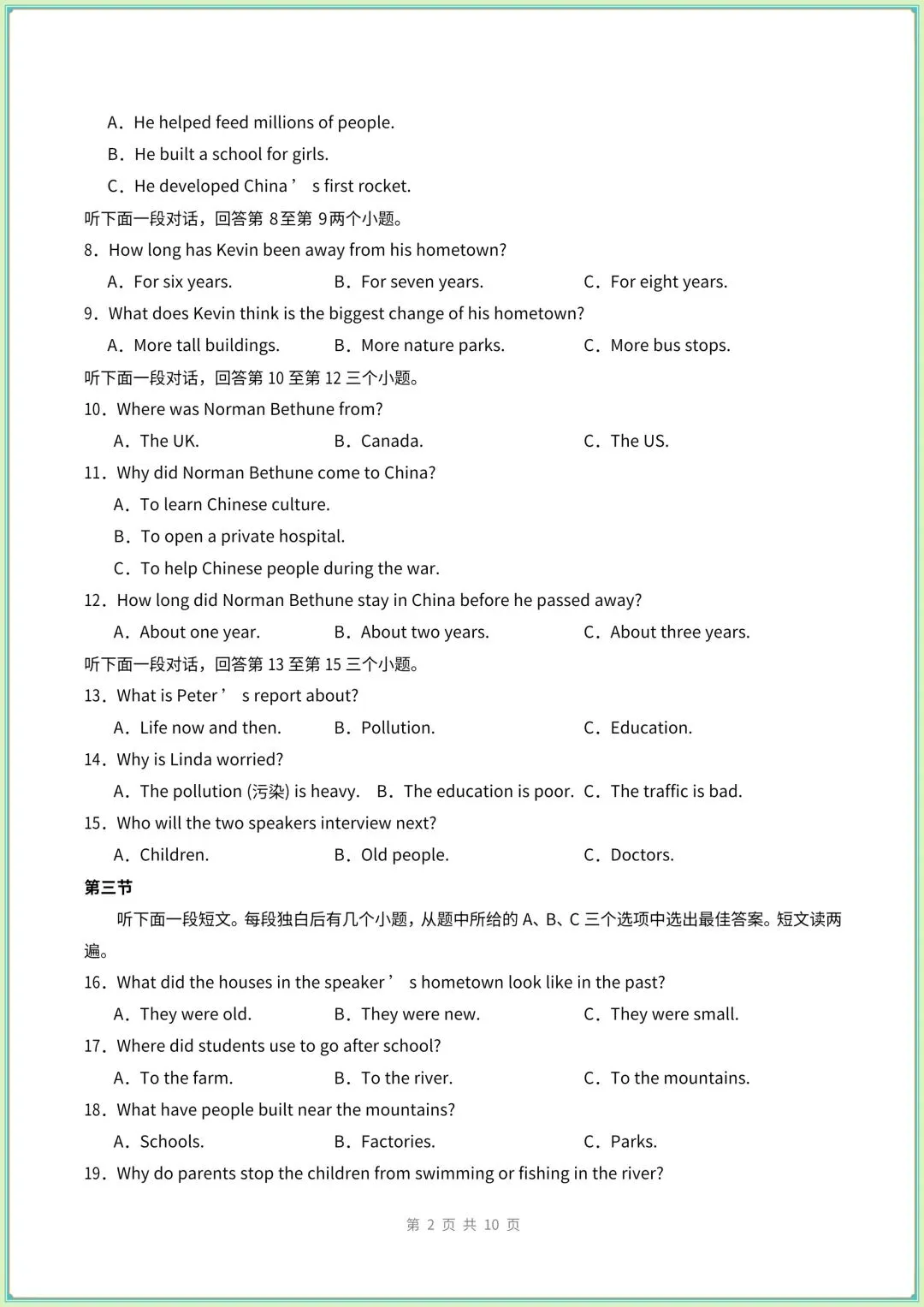 2026秋新教材初三九年级上册英语(人教版)第一次月考试卷+地区卷(多套word文档),电子版可打印!-第2张图片-四季读书网 2026秋新教材初三九年级上册英语(人教版)第一次月考试卷+地区卷(多套word文档),电子版可打印!-第2张图片-四季读书网
