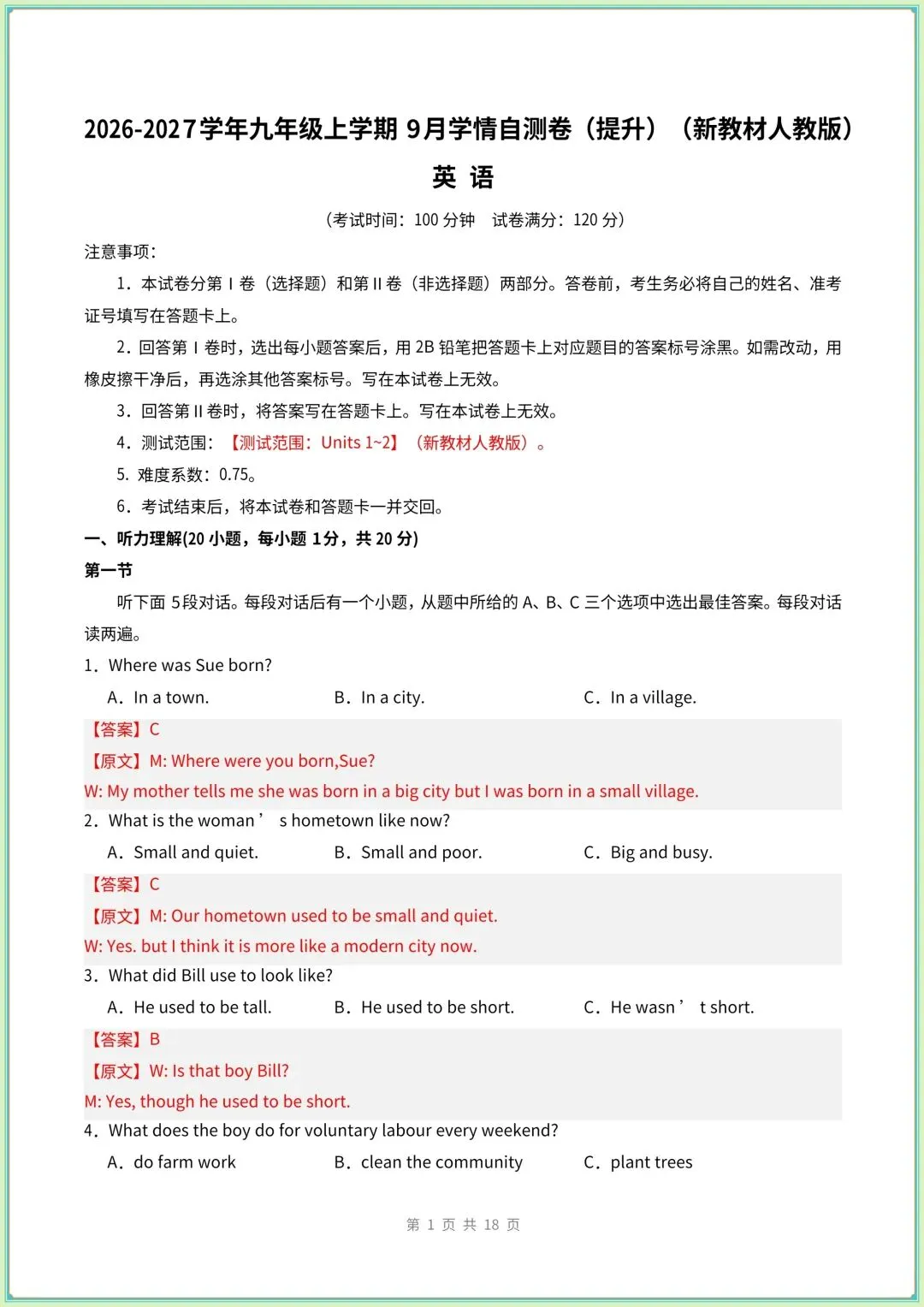 2026秋新教材初三九年级上册英语(人教版)第一次月考试卷+地区卷(多套word文档),电子版可打印!-第8张图片-四季读书网 2026秋新教材初三九年级上册英语(人教版)第一次月考试卷+地区卷(多套word文档),电子版可打印!-第8张图片-四季读书网