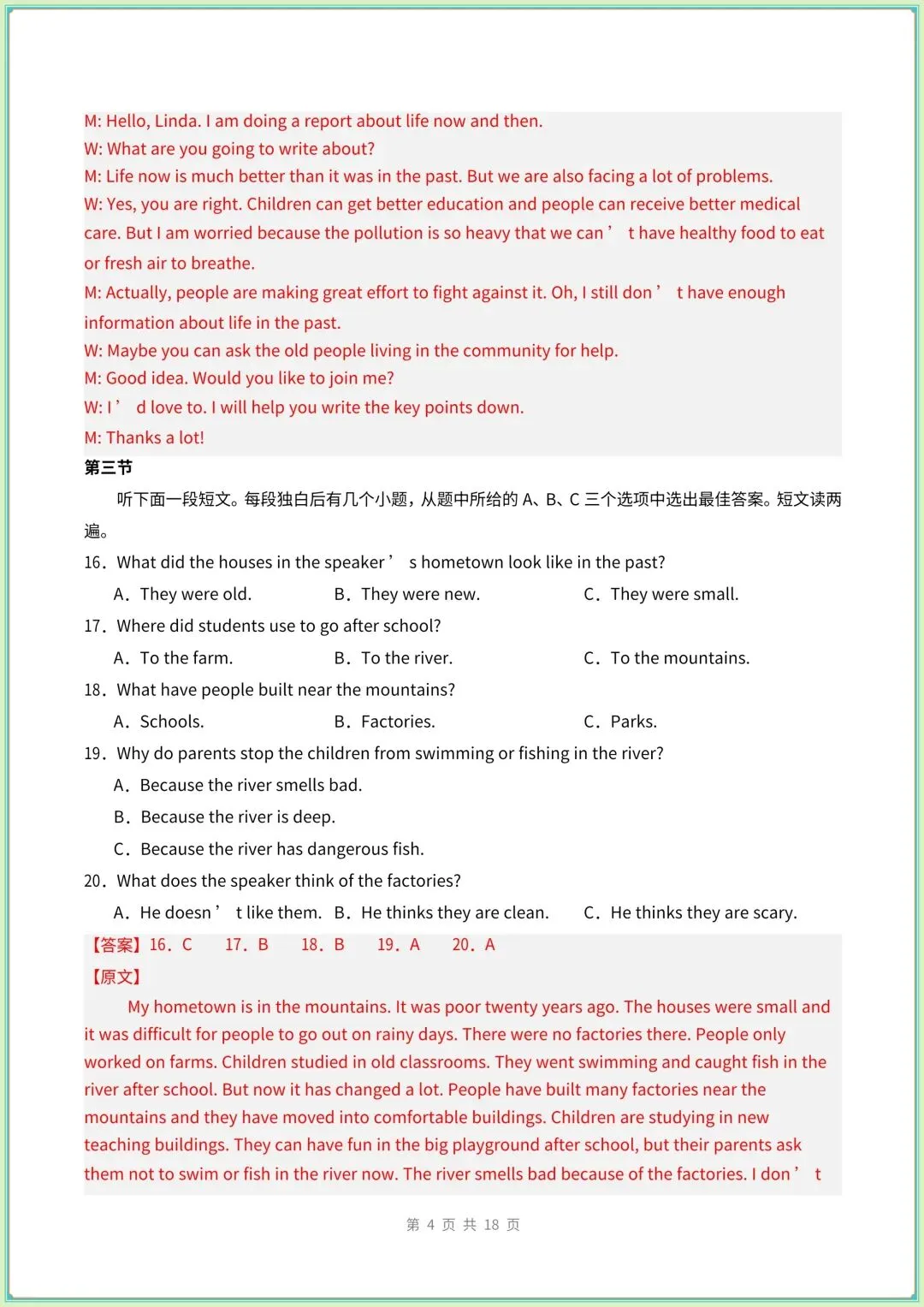 2026秋新教材初三九年级上册英语(人教版)第一次月考试卷+地区卷(多套word文档),电子版可打印!-第11张图片-四季读书网 2026秋新教材初三九年级上册英语(人教版)第一次月考试卷+地区卷(多套word文档),电子版可打印!-第11张图片-四季读书网