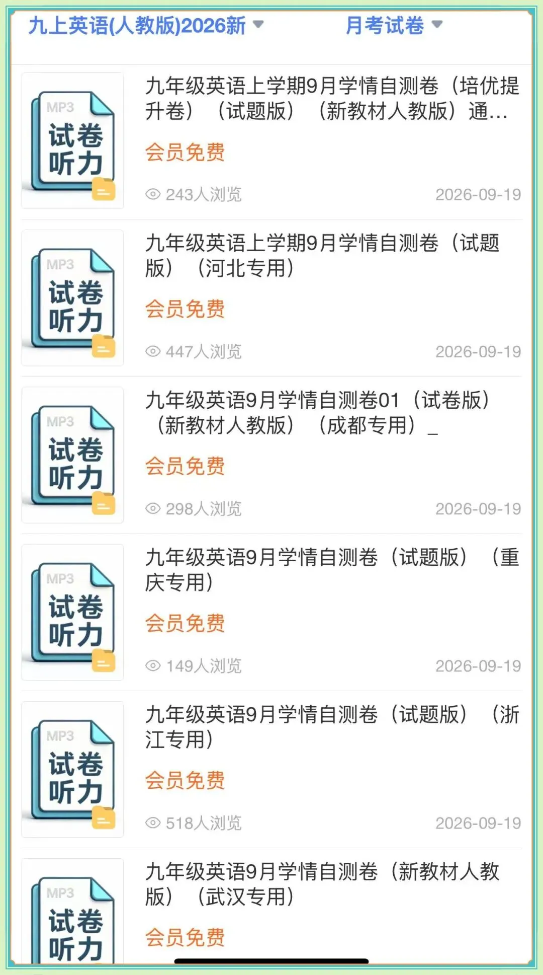 2026秋新教材初三九年级上册英语(人教版)第一次月考试卷+地区卷(多套word文档),电子版可打印!-第12张图片-四季读书网 2026秋新教材初三九年级上册英语(人教版)第一次月考试卷+地区卷(多套word文档),电子版可打印!-第12张图片-四季读书网