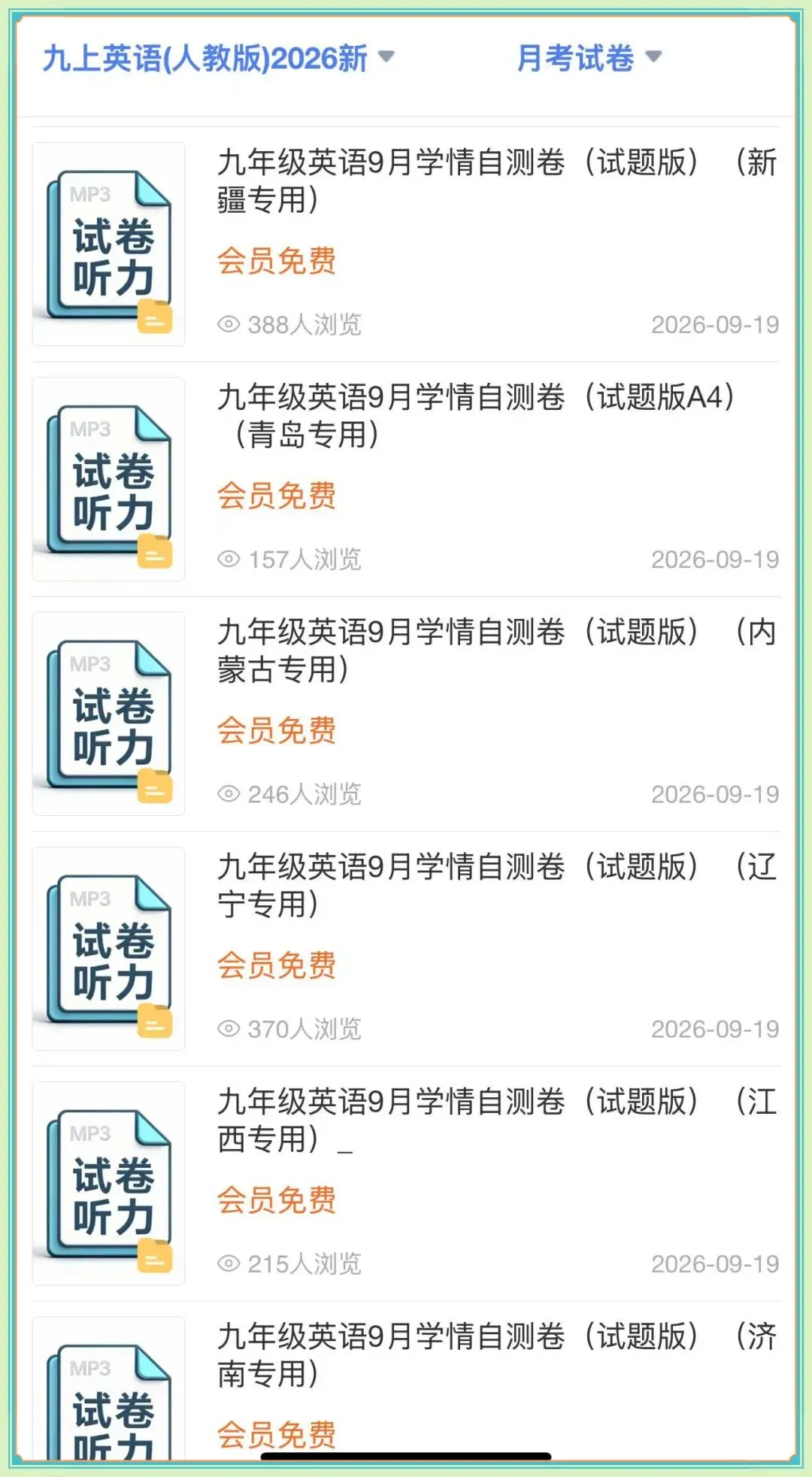 2026秋新教材初三九年级上册英语(人教版)第一次月考试卷+地区卷(多套word文档),电子版可打印!-第13张图片-四季读书网 2026秋新教材初三九年级上册英语(人教版)第一次月考试卷+地区卷(多套word文档),电子版可打印!-第13张图片-四季读书网